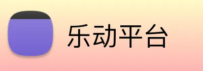 乐动平台 Logo